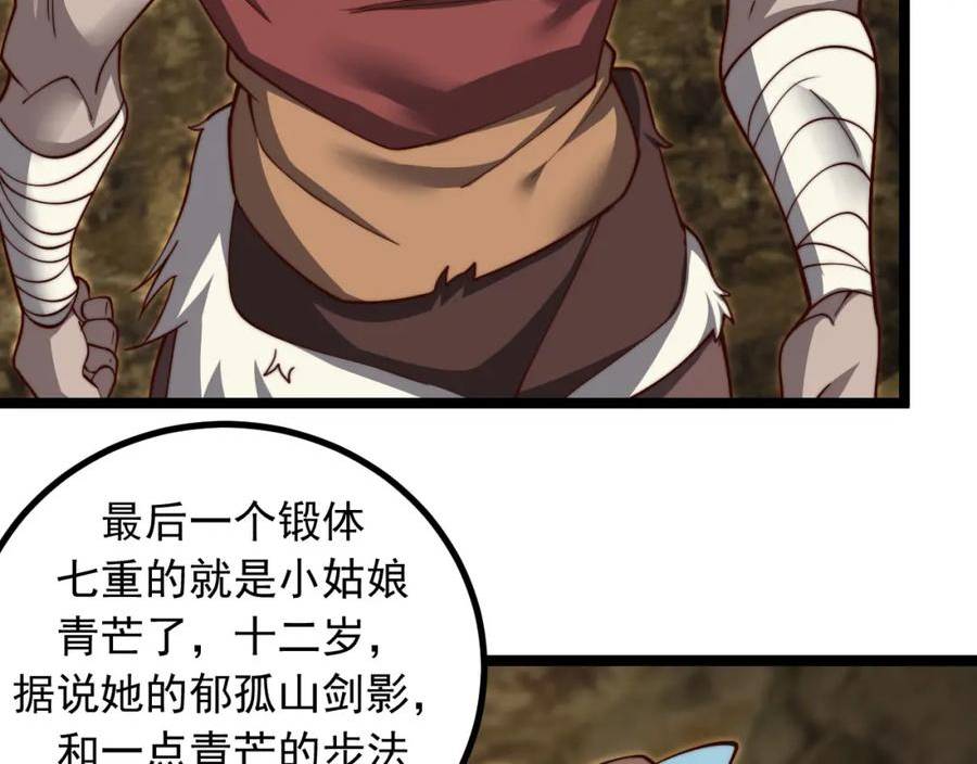 我独自吞天噬地漫画,第6话：三百杂役闯通仙路！谁能拔得头筹？58图