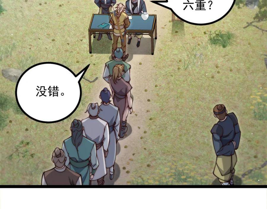 我独自吞天噬地漫画,第6话：三百杂役闯通仙路！谁能拔得头筹？6图