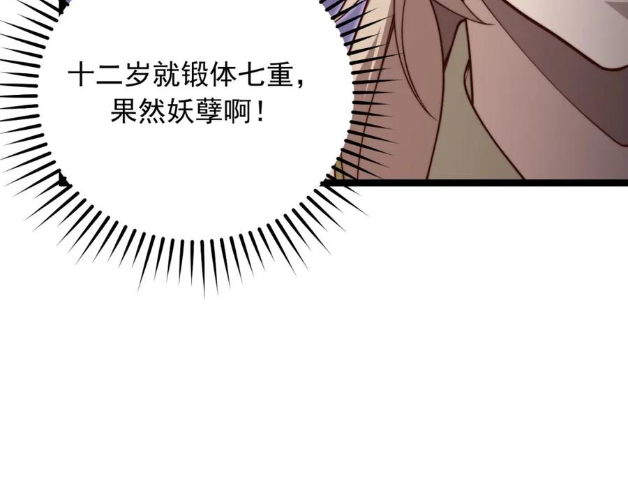 我独自吞天噬地漫画,第6话：三百杂役闯通仙路！谁能拔得头筹？62图