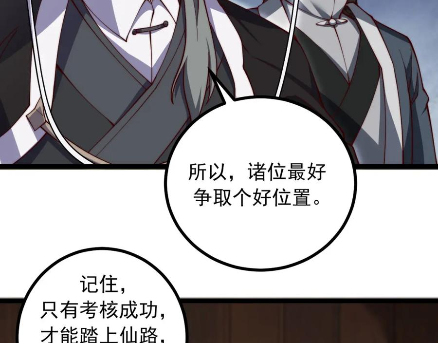 我独自吞天噬地漫画,第6话：三百杂役闯通仙路！谁能拔得头筹？68图