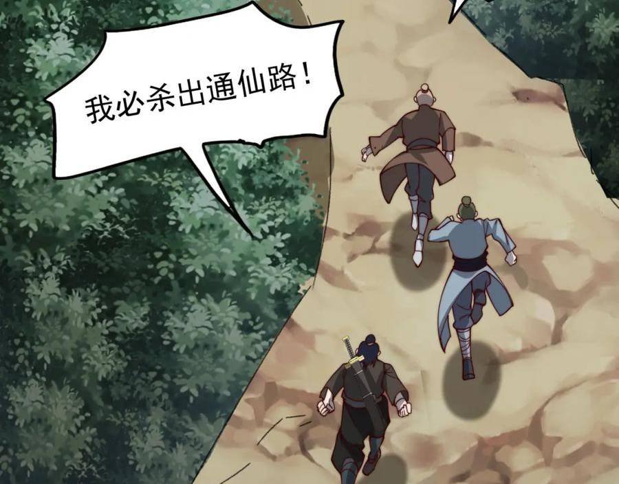 我独自吞天噬地漫画,第6话：三百杂役闯通仙路！谁能拔得头筹？75图