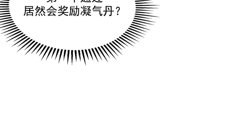 我独自吞天噬地漫画,第6话：三百杂役闯通仙路！谁能拔得头筹？98图