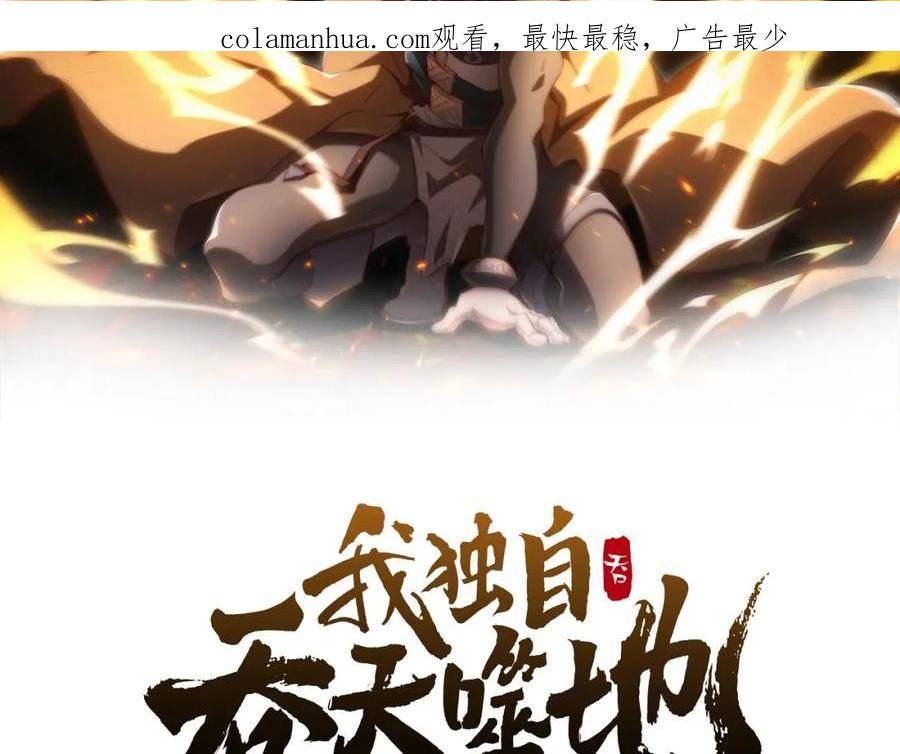 我独自吞天噬地漫画,第8话：仙界无人看好吴煜！1V60最后仙球落入谁手？2图