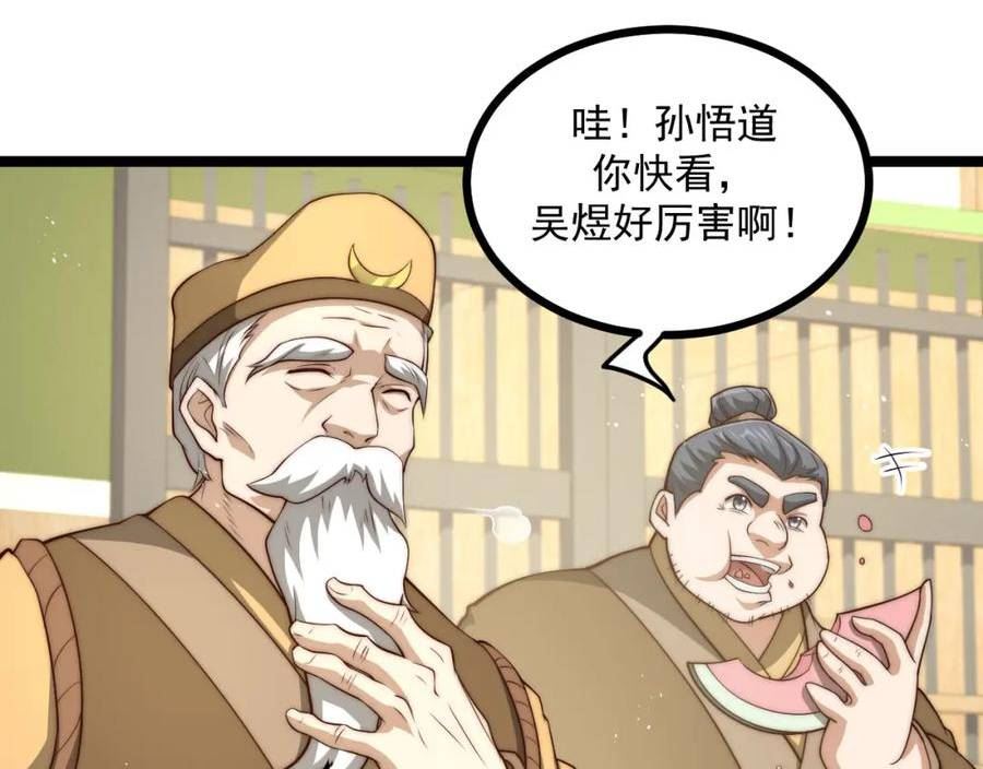 我独自吞天噬地漫画,第8话：仙界无人看好吴煜！1V60最后仙球落入谁手？23图