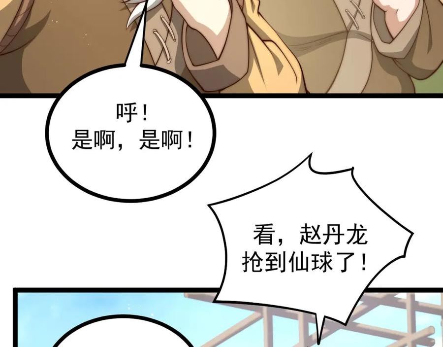 我独自吞天噬地漫画,第8话：仙界无人看好吴煜！1V60最后仙球落入谁手？24图