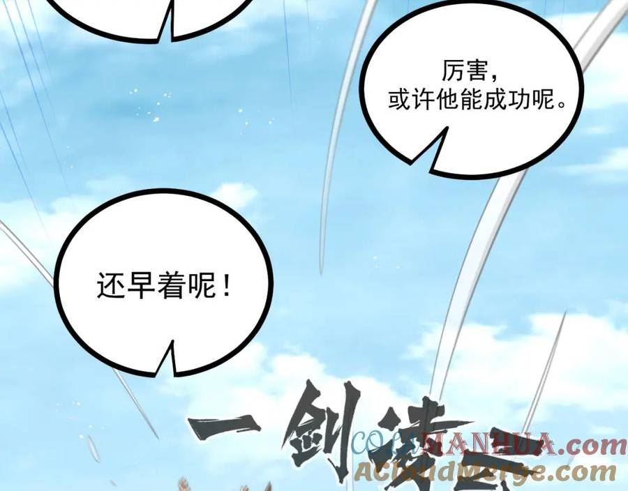 我独自吞天噬地漫画,第8话：仙界无人看好吴煜！1V60最后仙球落入谁手？29图