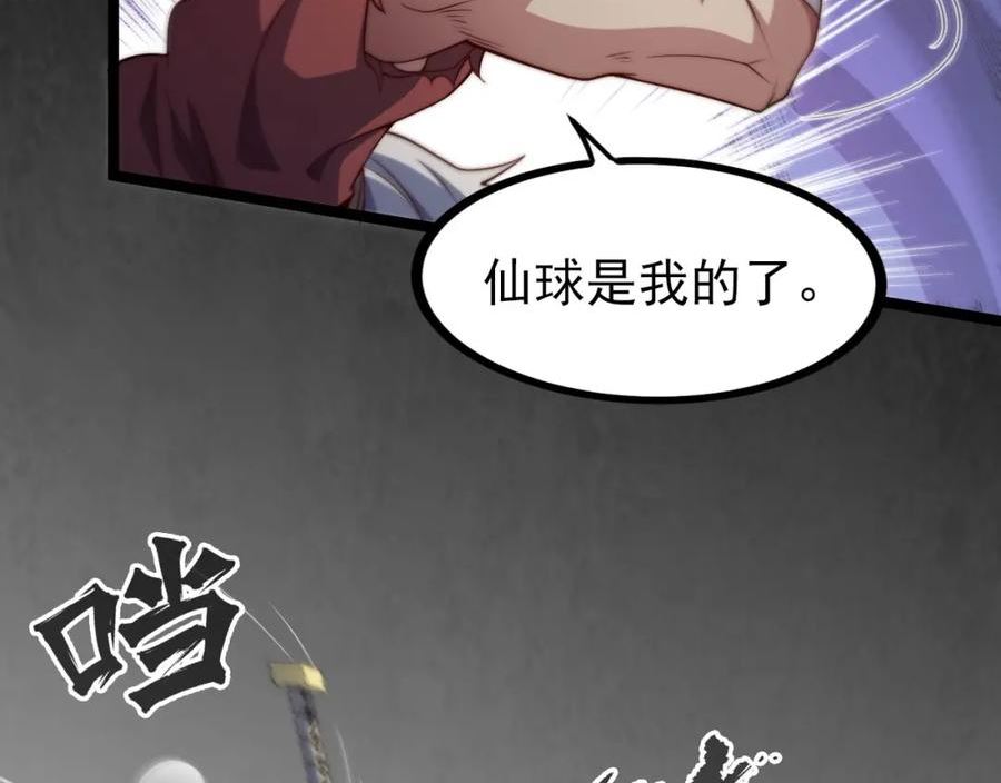 我独自吞天噬地漫画,第8话：仙界无人看好吴煜！1V60最后仙球落入谁手？36图