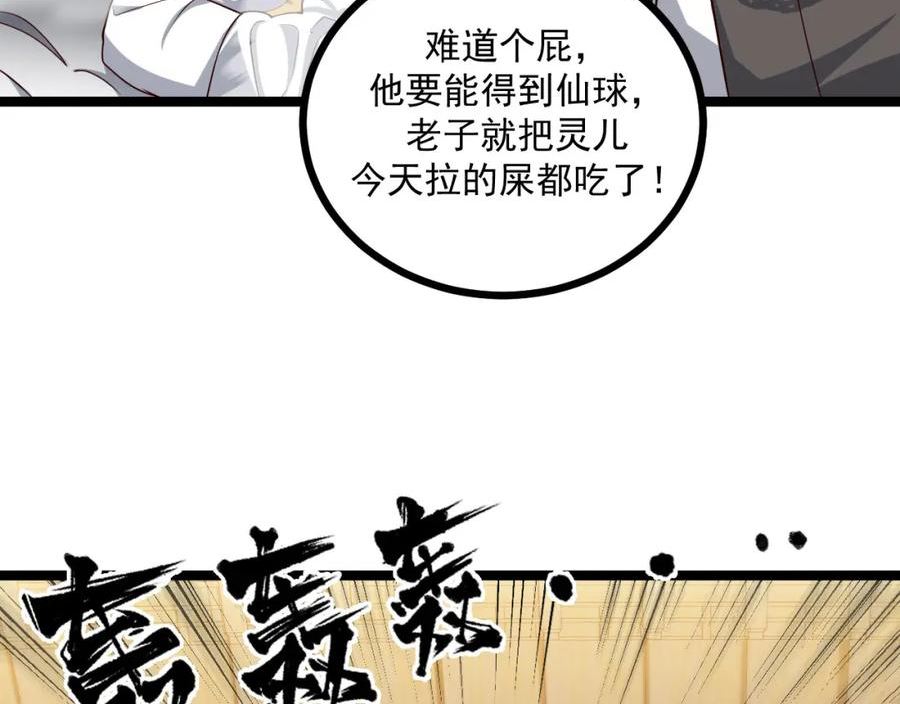 我独自吞天噬地漫画,第8话：仙界无人看好吴煜！1V60最后仙球落入谁手？59图