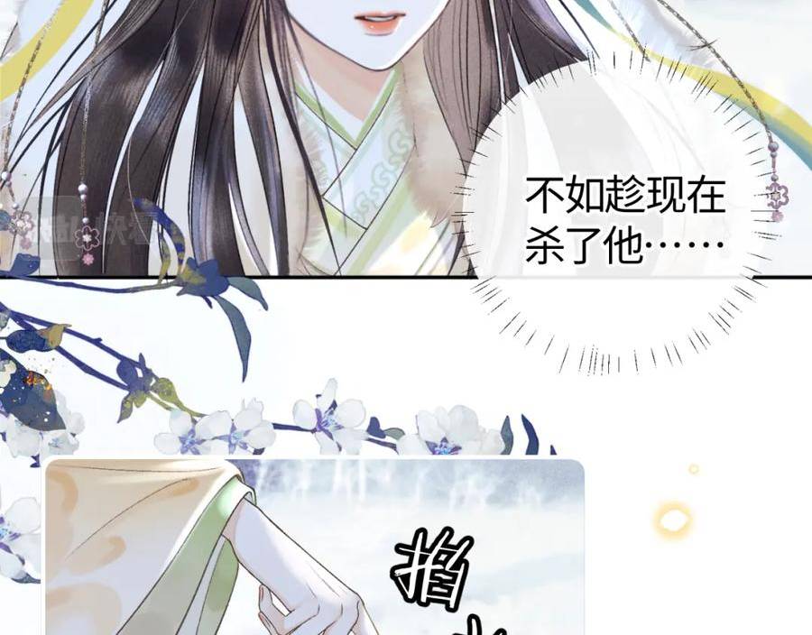 黑月光拿稳BE剧本（长月无烬）漫画,第一话 魔王竟成我夫君？122图