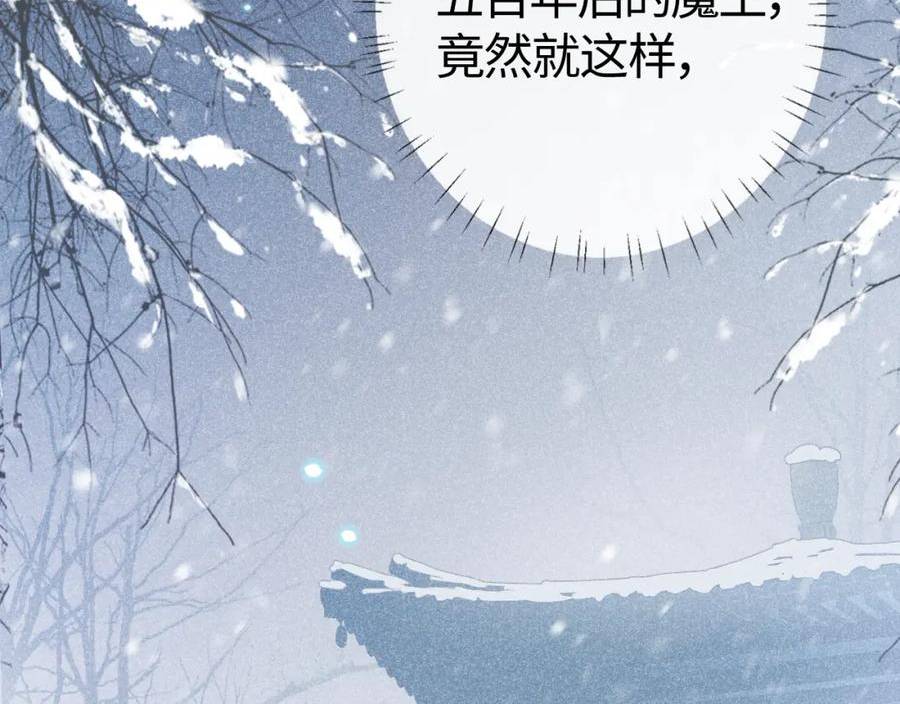 黑月光拿稳BE剧本（长月无烬）漫画,第一话 魔王竟成我夫君？156图