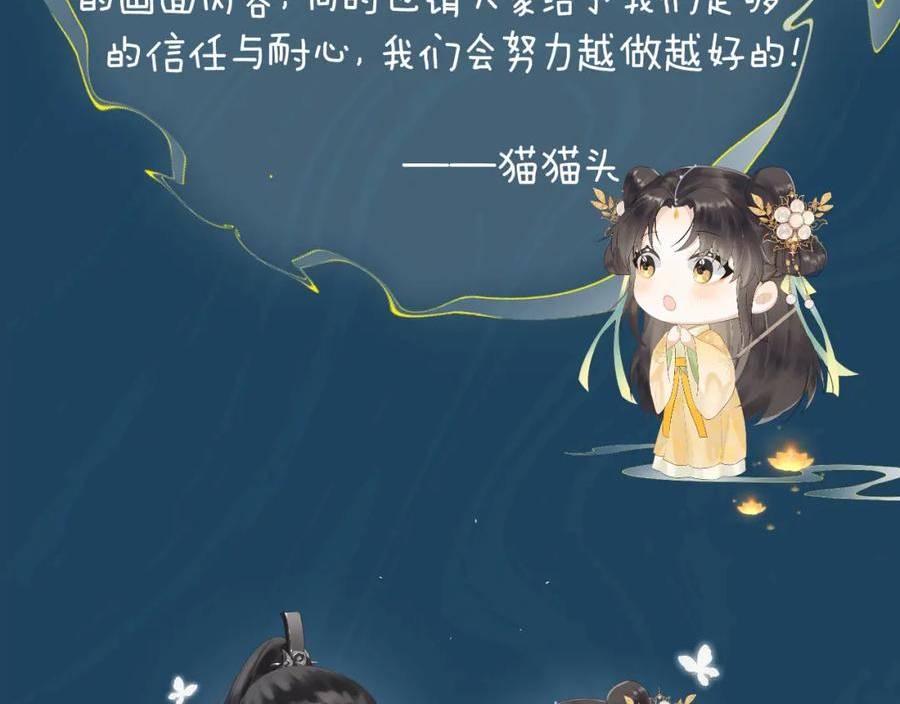 黑月光拿稳BE剧本（长月无烬）漫画,第三话 三小姐，气消了吗_143图