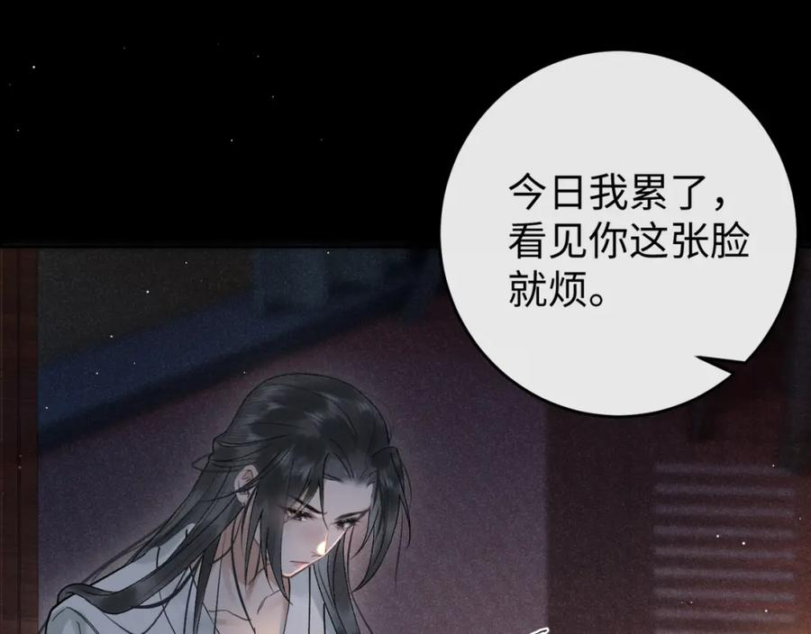 黑月光拿稳BE剧本（长月无烬）漫画,第三话 三小姐，气消了吗_62图