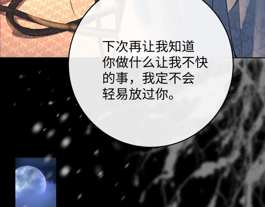 黑月光拿稳BE剧本（长月无烬）漫画,第三话 三小姐，气消了吗_67图