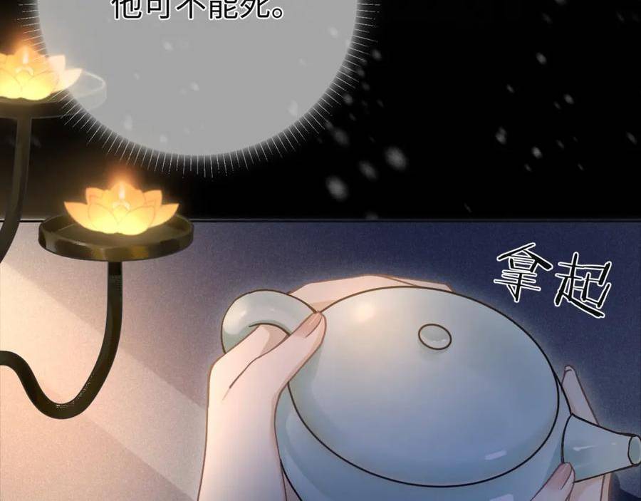 黑月光拿稳BE剧本（长月无烬）漫画,第三话 三小姐，气消了吗_88图