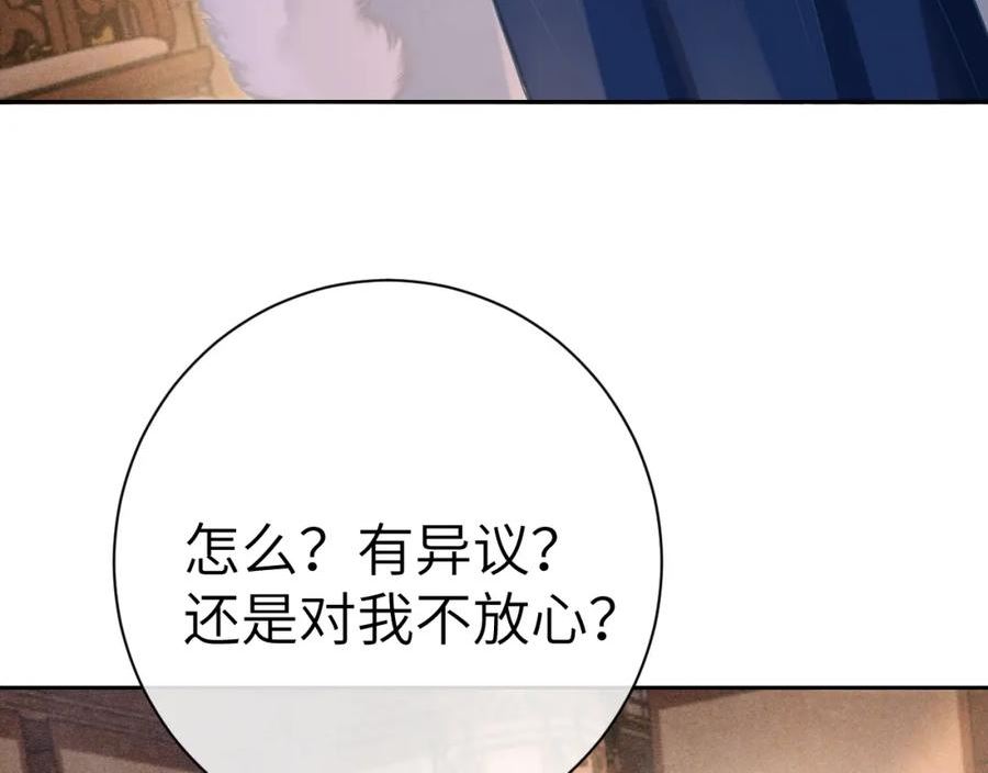 黑月光拿稳BE剧本（长月无烬）漫画,第七话 他是我的人100图