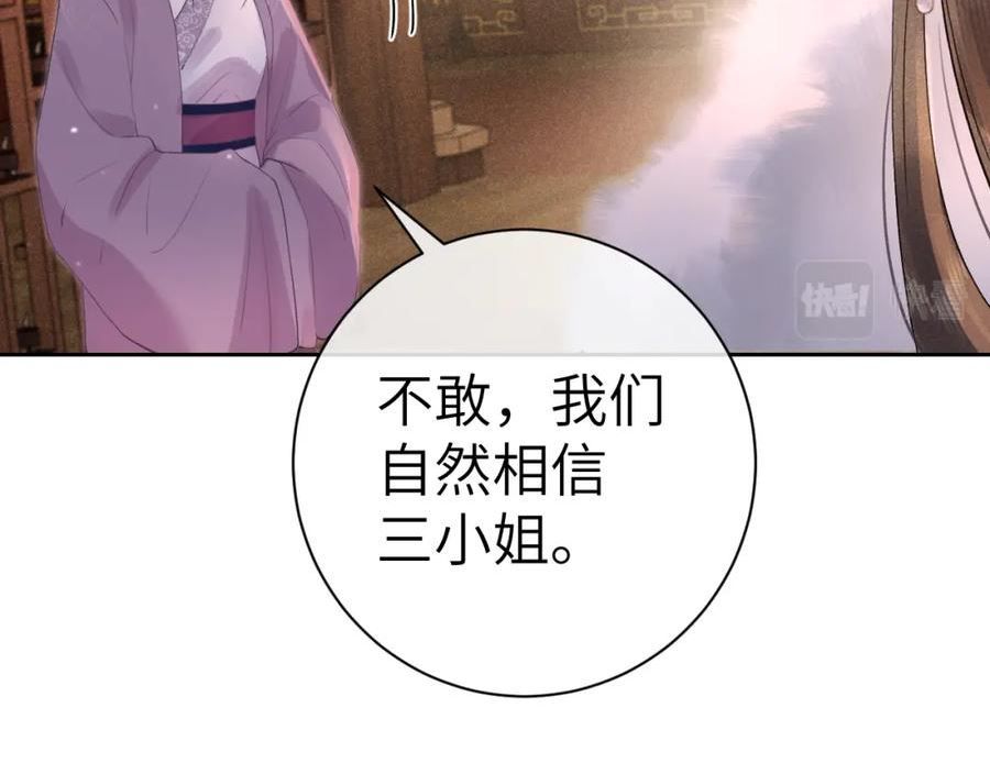 黑月光拿稳BE剧本（长月无烬）漫画,第七话 他是我的人102图