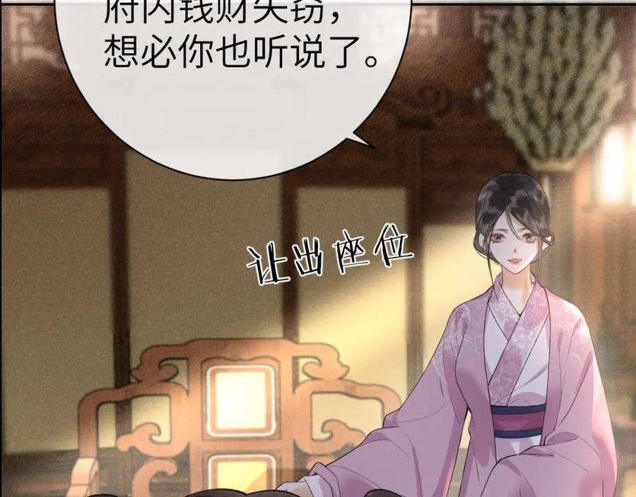 黑月光拿稳BE剧本（长月无烬）漫画,第七话 他是我的人18图