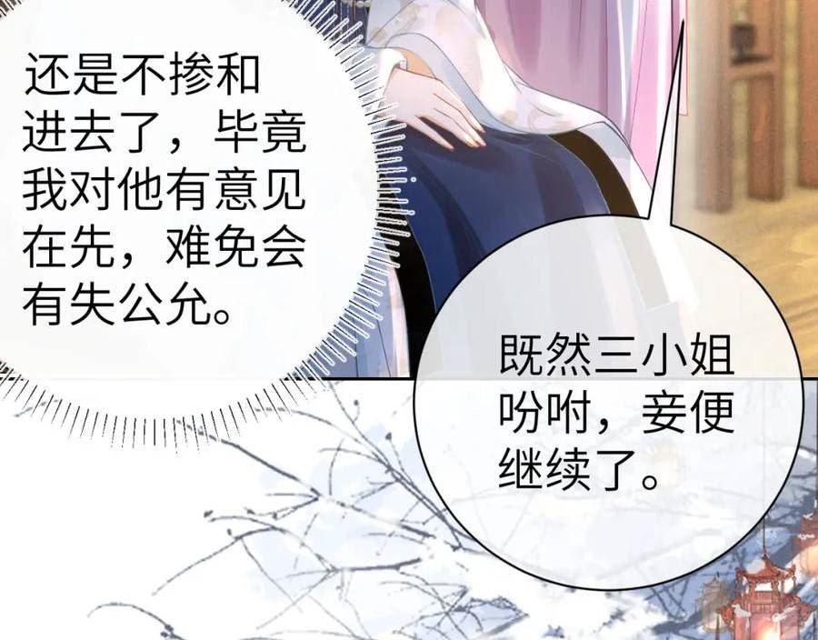 黑月光拿稳BE剧本（长月无烬）漫画,第七话 他是我的人24图