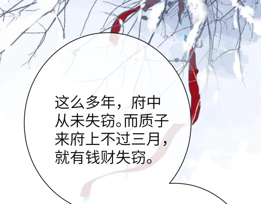 黑月光拿稳BE剧本（长月无烬）漫画,第七话 他是我的人27图