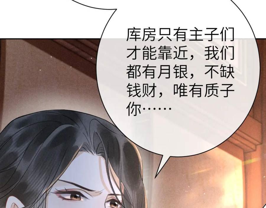 黑月光拿稳BE剧本（长月无烬）漫画,第七话 他是我的人28图