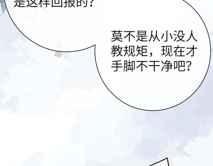 黑月光拿稳BE剧本（长月无烬）漫画,第七话 他是我的人34图