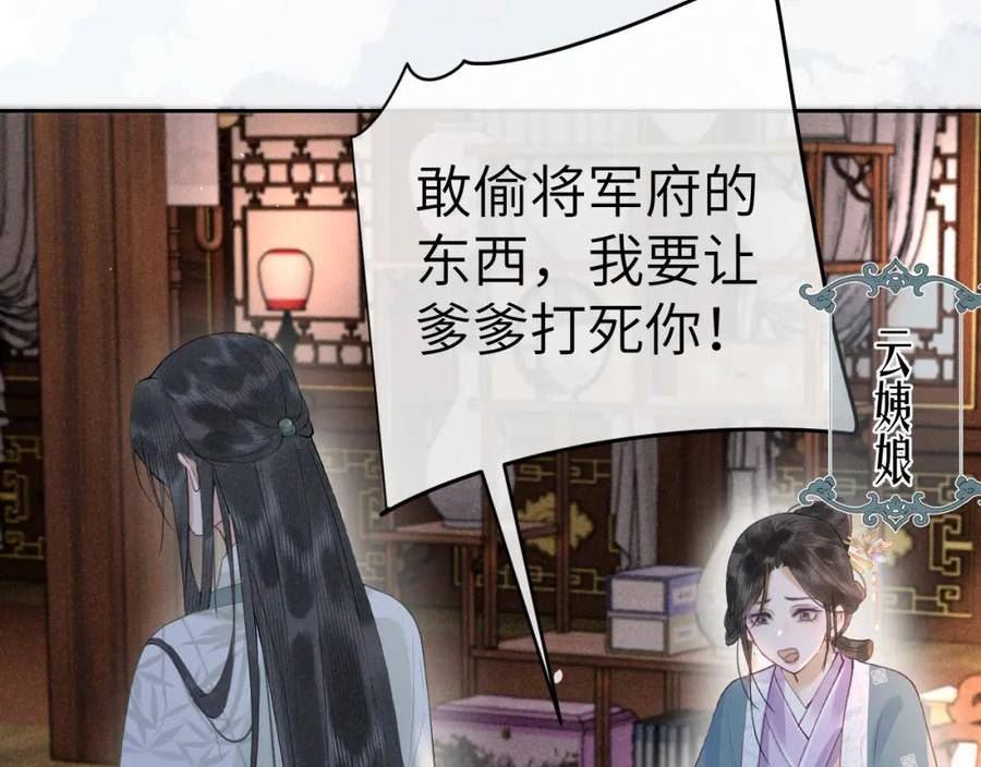 黑月光拿稳BE剧本（长月无烬）漫画,第七话 他是我的人35图