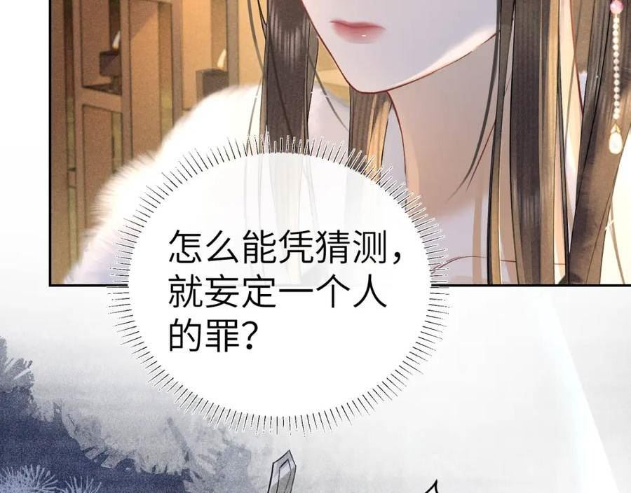 黑月光拿稳BE剧本（长月无烬）漫画,第七话 他是我的人46图