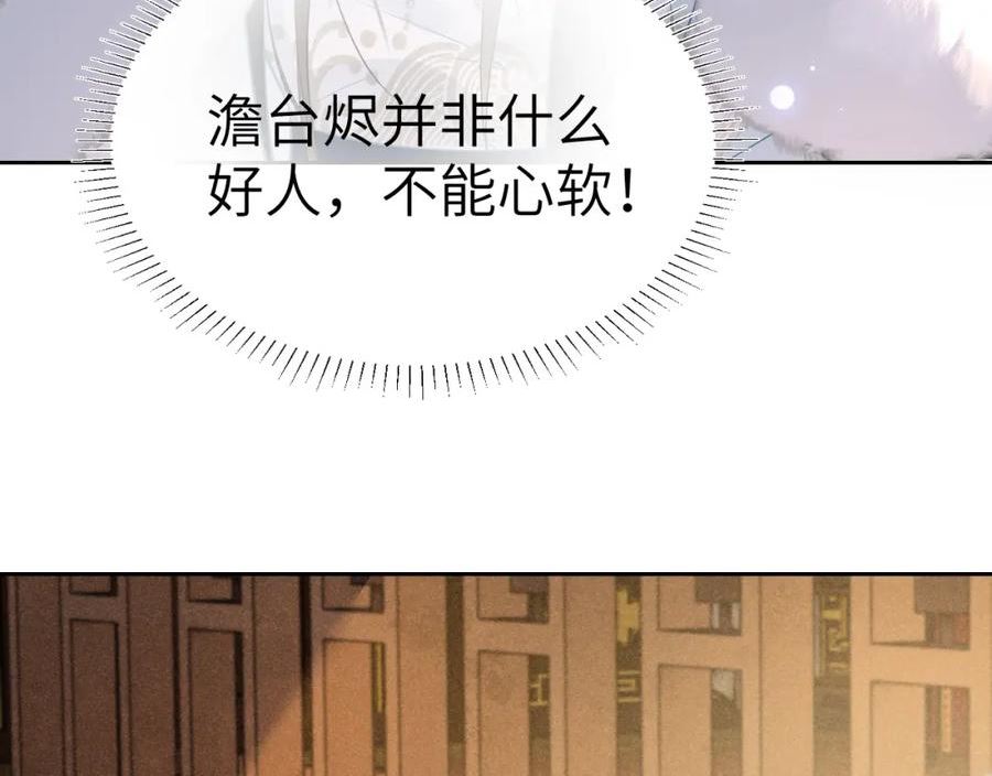 黑月光拿稳BE剧本（长月无烬）漫画,第七话 他是我的人50图