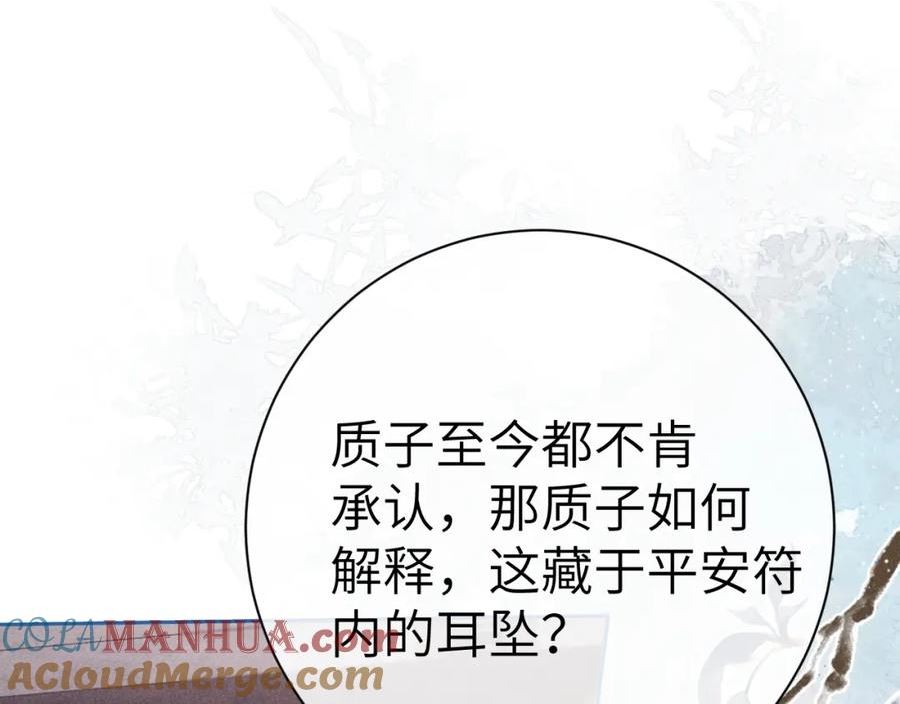 黑月光拿稳BE剧本（长月无烬）漫画,第七话 他是我的人53图