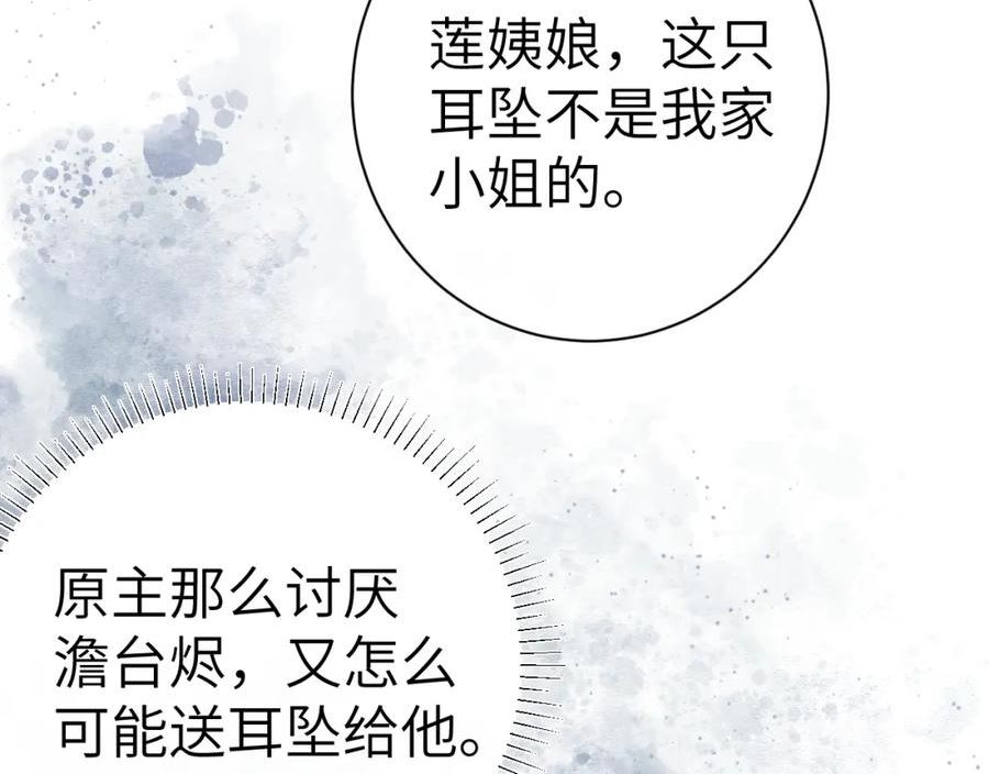 黑月光拿稳BE剧本（长月无烬）漫画,第七话 他是我的人58图