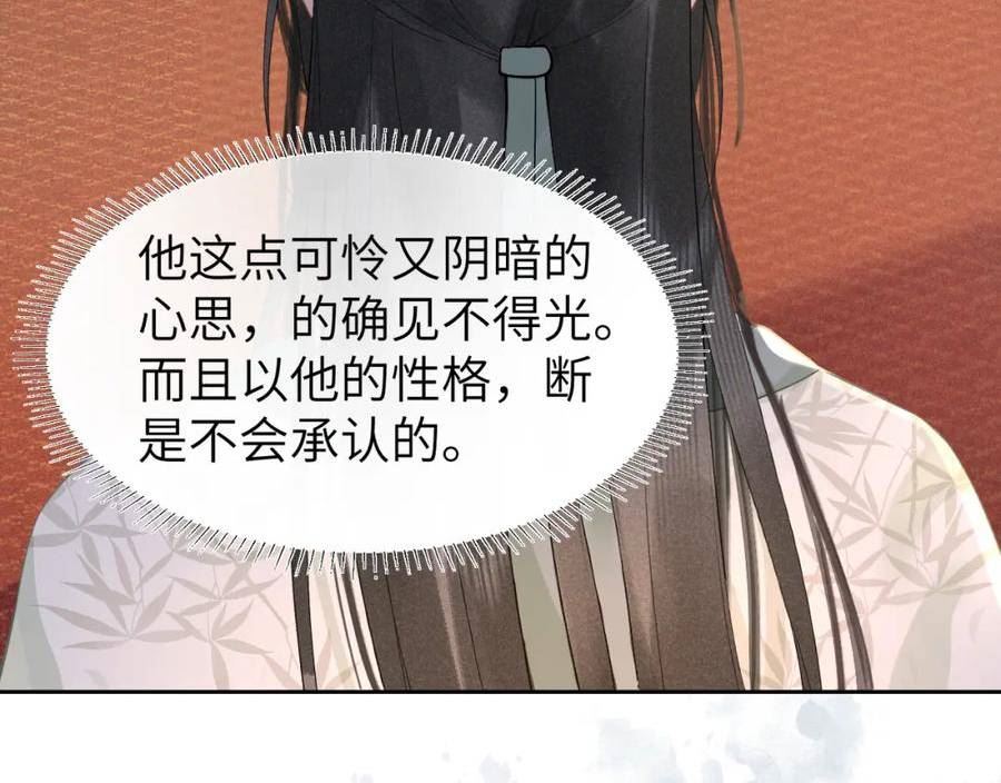 黑月光拿稳BE剧本（长月无烬）漫画,第七话 他是我的人63图