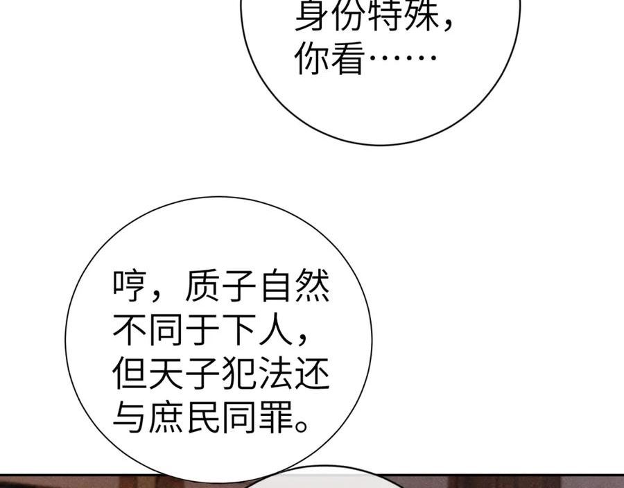 黑月光拿稳BE剧本（长月无烬）漫画,第七话 他是我的人71图