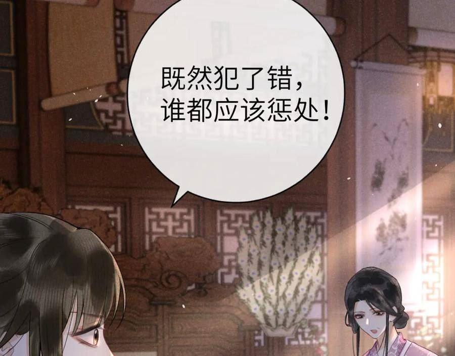 黑月光拿稳BE剧本（长月无烬）漫画,第七话 他是我的人72图