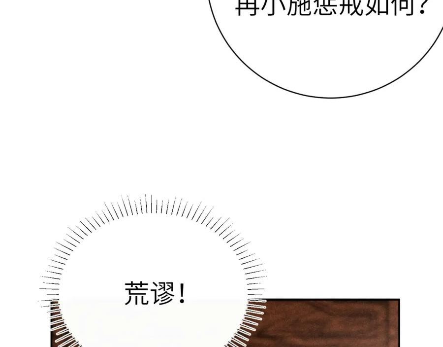 黑月光拿稳BE剧本（长月无烬）漫画,第七话 他是我的人74图