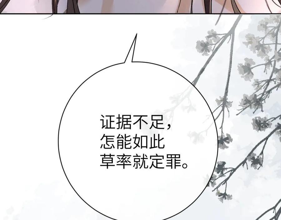 黑月光拿稳BE剧本（长月无烬）漫画,第七话 他是我的人79图