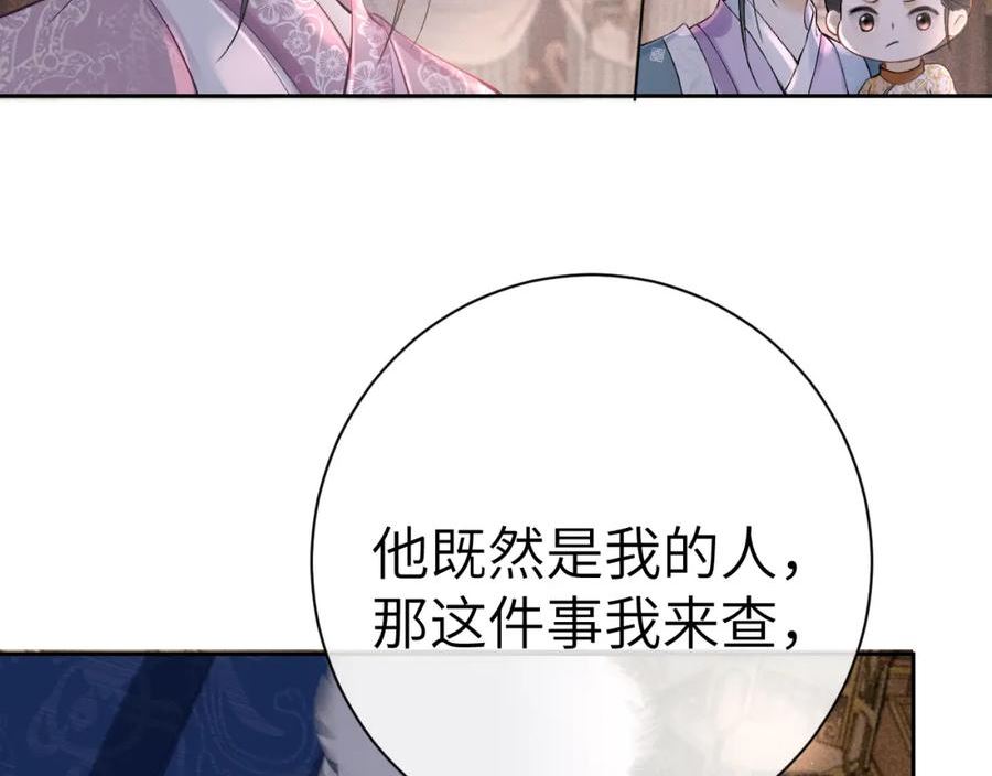 黑月光拿稳BE剧本（长月无烬）漫画,第七话 他是我的人82图