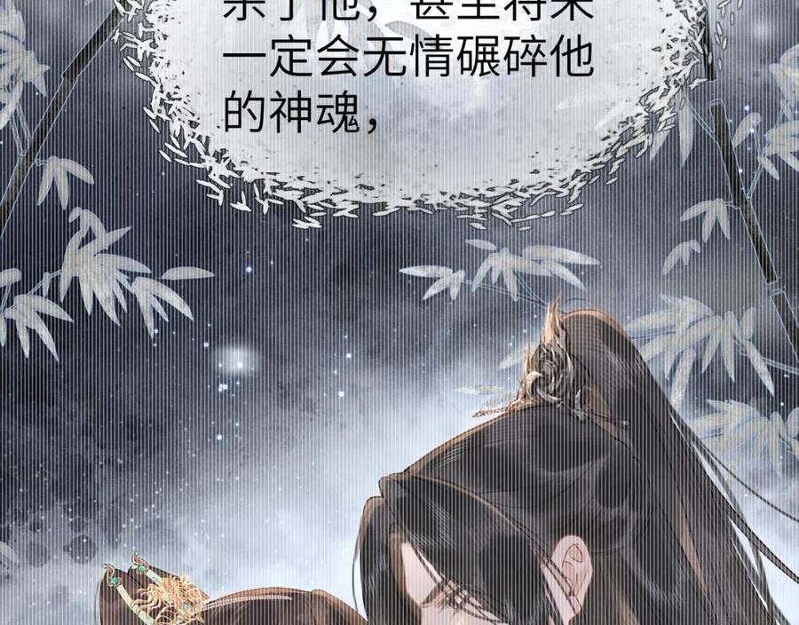 黑月光拿稳BE剧本（长月无烬）漫画,第七话 他是我的人94图