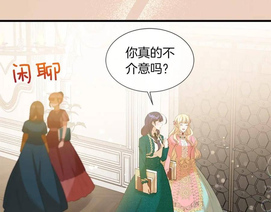 凡尔赛第一夫人漫画,第30话 谣言92图