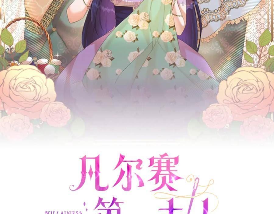 凡尔赛之父漫画,第31话 证据2图