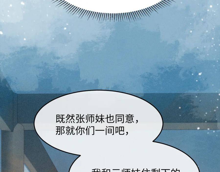 病娇徒弟天天哄漫画,第15话 同房12图