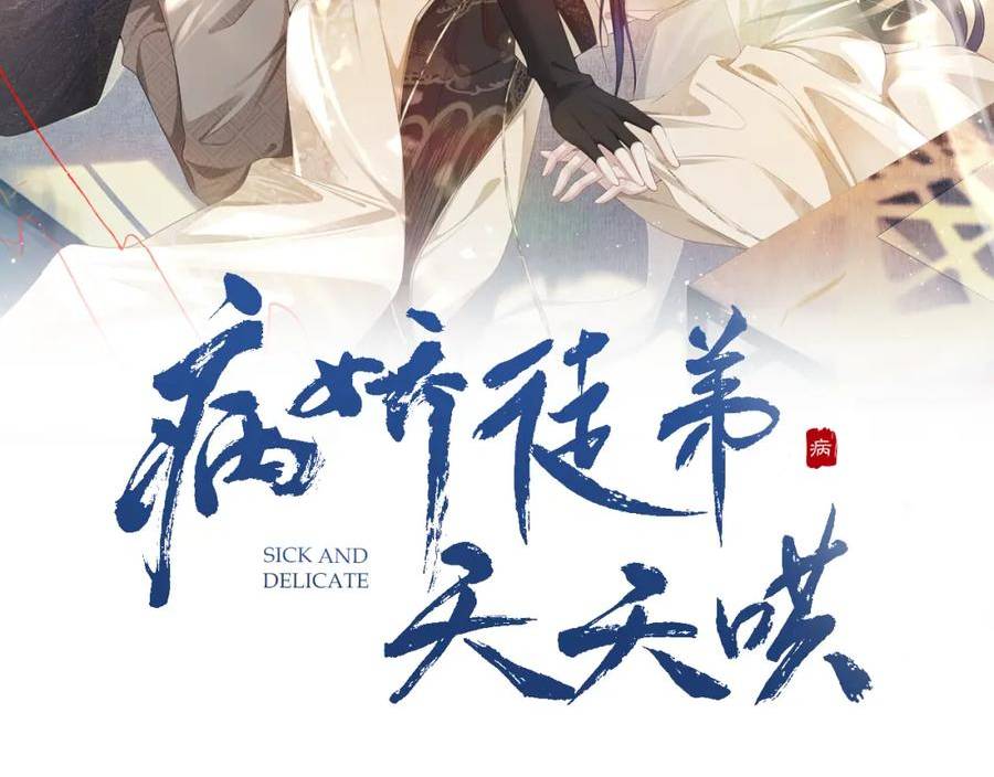 病娇徒弟天天哄漫画,第15话 同房2图