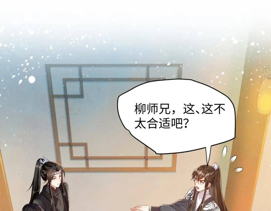 病娇徒弟天天哄漫画,第15话 同房4图