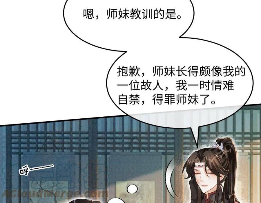 病娇徒弟天天哄漫画,第15话 同房41图