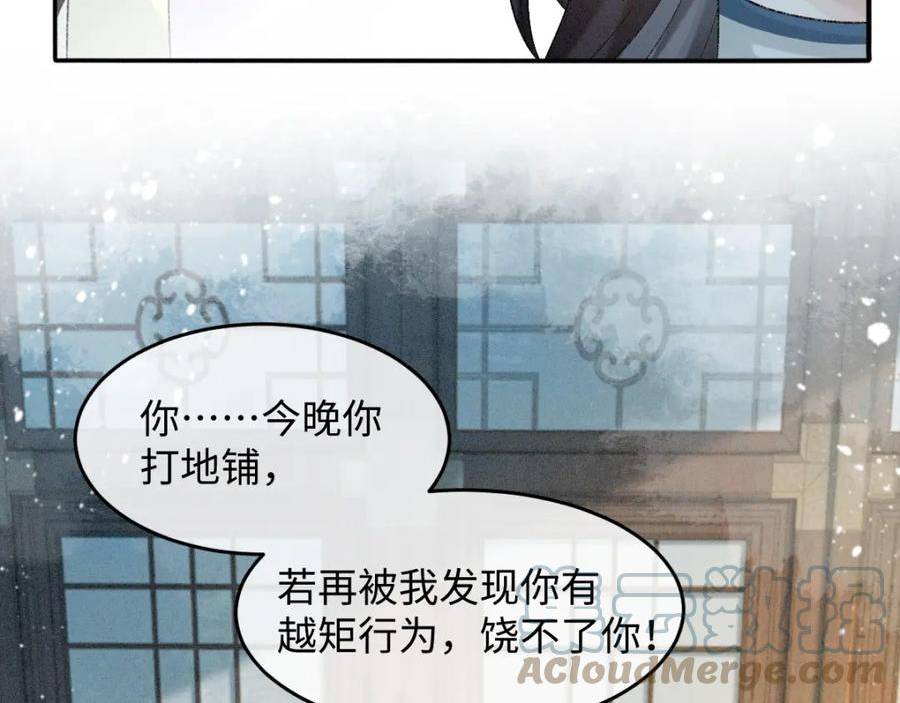 病娇徒弟天天哄漫画,第15话 同房45图