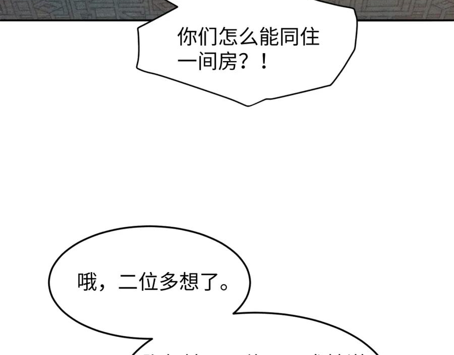 病娇徒弟天天哄漫画,第15话 同房6图