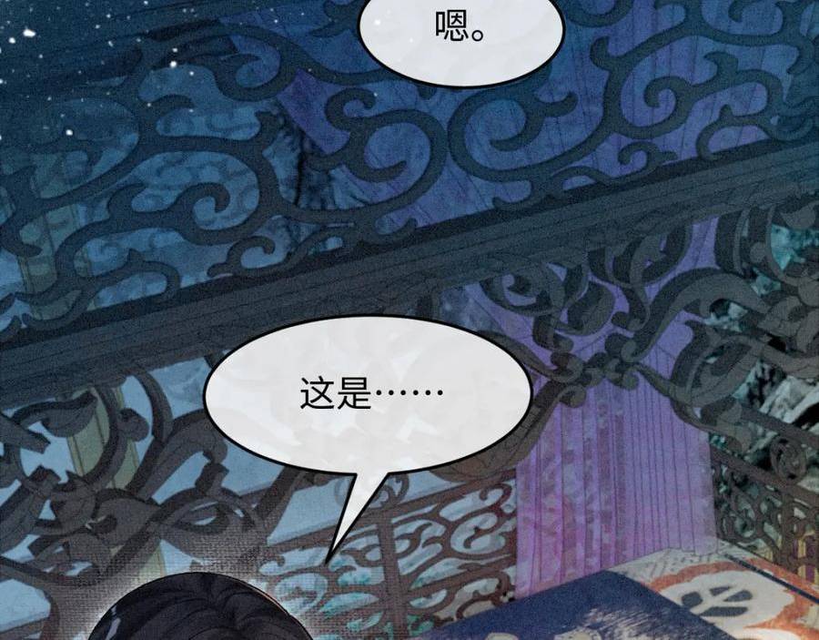 病娇徒弟天天哄漫画,第15话 同房62图