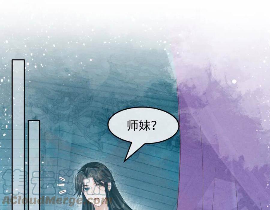 病娇徒弟天天哄漫画,第15话 同房77图