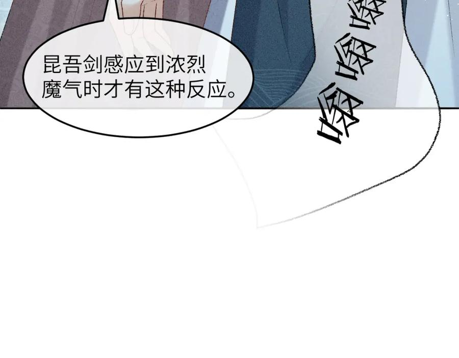 病娇徒弟天天哄漫画,第17话 新的身份20图