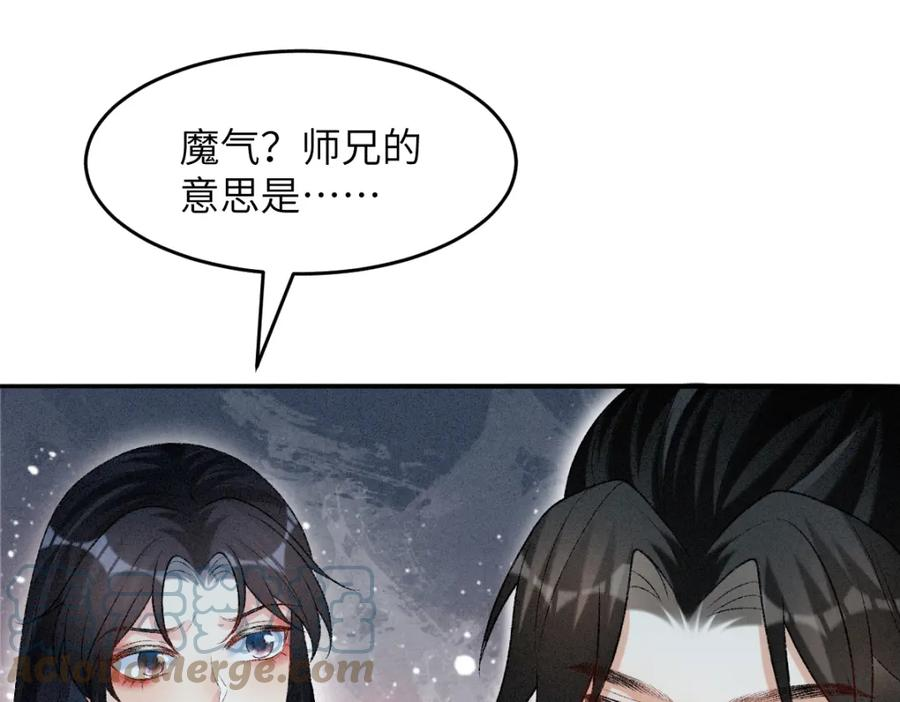 病娇徒弟天天哄漫画,第17话 新的身份21图