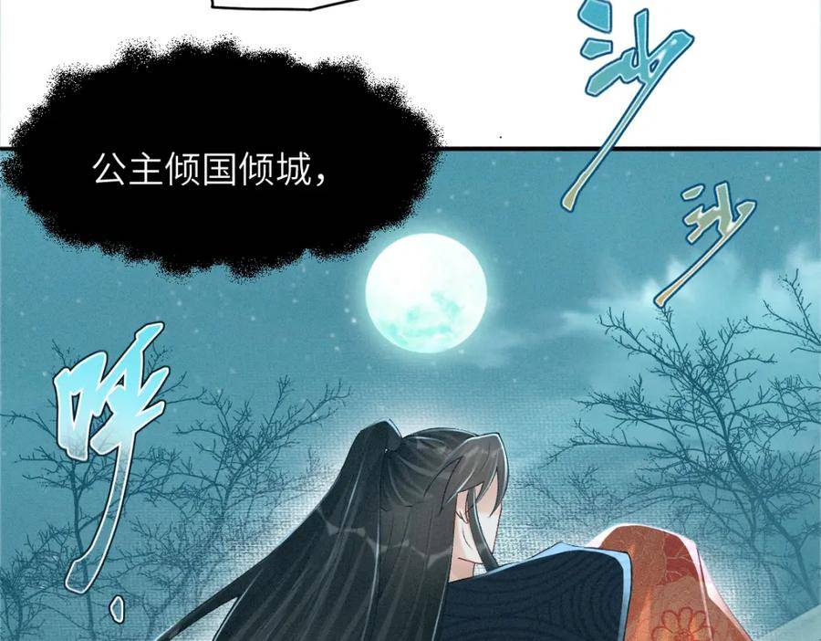 病娇徒弟天天哄漫画,第17话 新的身份32图